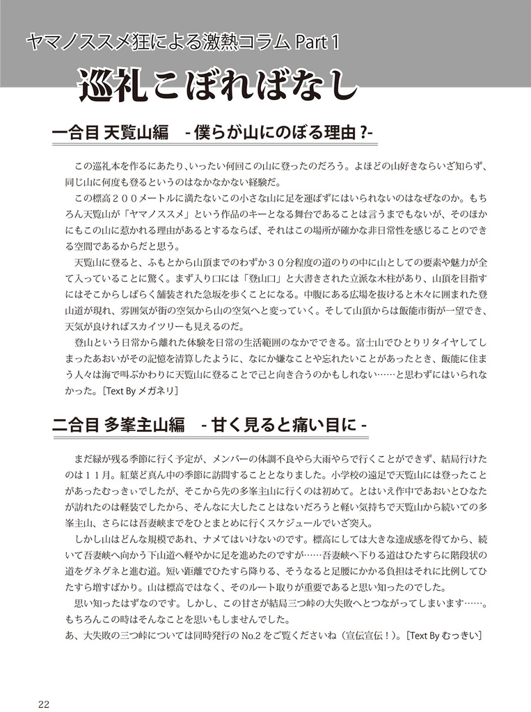 Because I Love It. No.1 ヤマノススメ全力巡礼 飯能近郊編