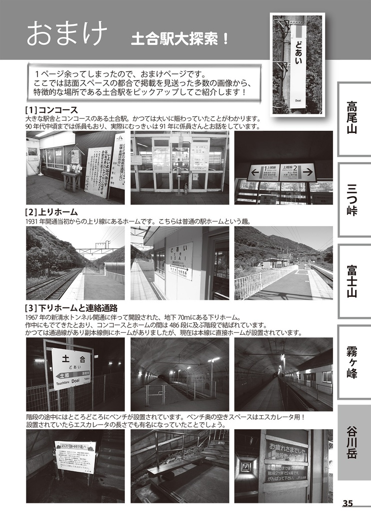 Because I Love It. No.2 ヤマノススメ全力巡礼 ガチ登山編