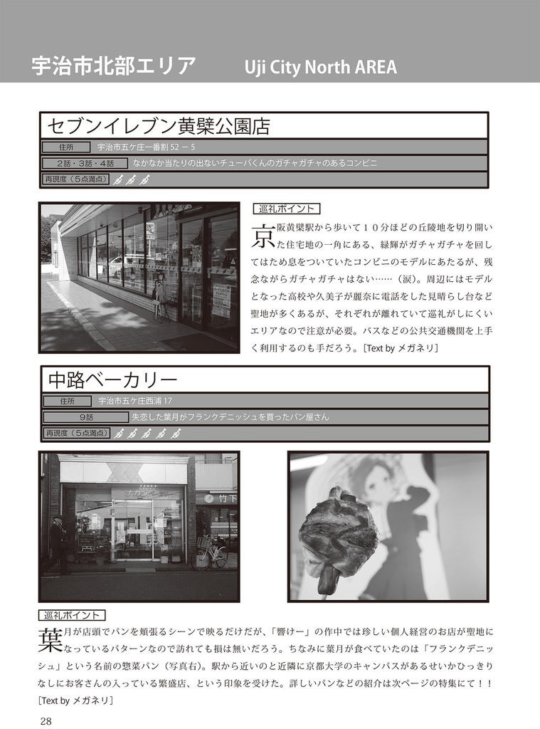 Because I Love It. No.3 響け!ユーフォニアム全力巡礼ガイド