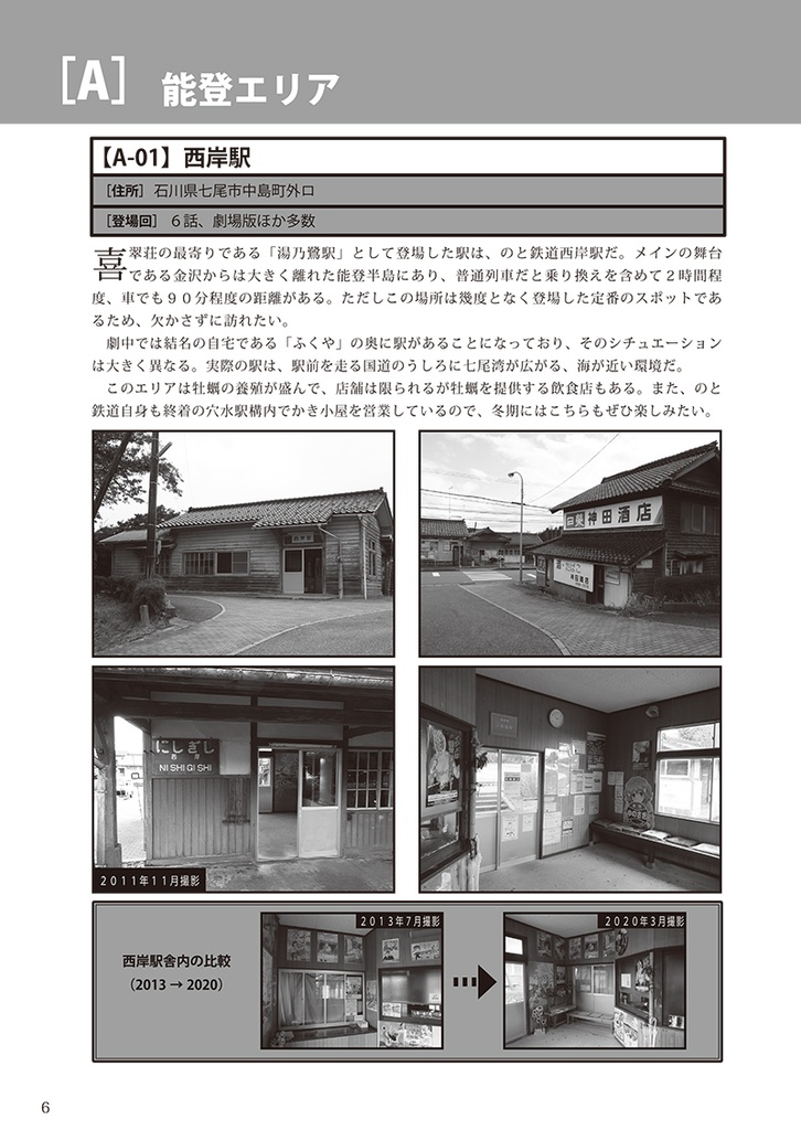 Because I Love It. No.13 花咲くいろは 全力巡礼ガイド