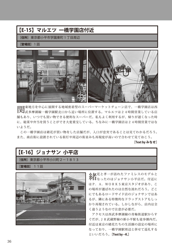 Because I Love It. No.13 花咲くいろは 全力巡礼ガイド