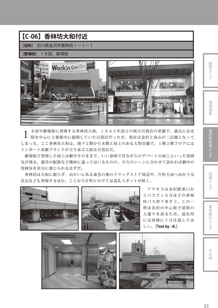 Because I Love It. No.13 花咲くいろは 全力巡礼ガイド