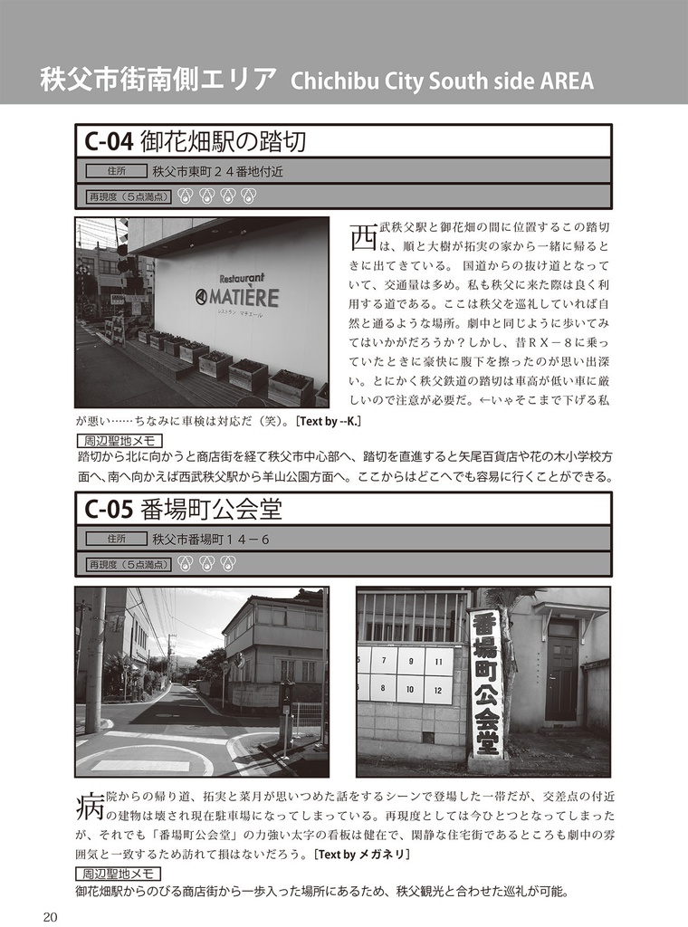 Because I Love It. No.5 心が叫びたがってるんだ。 全力巡礼ガイド