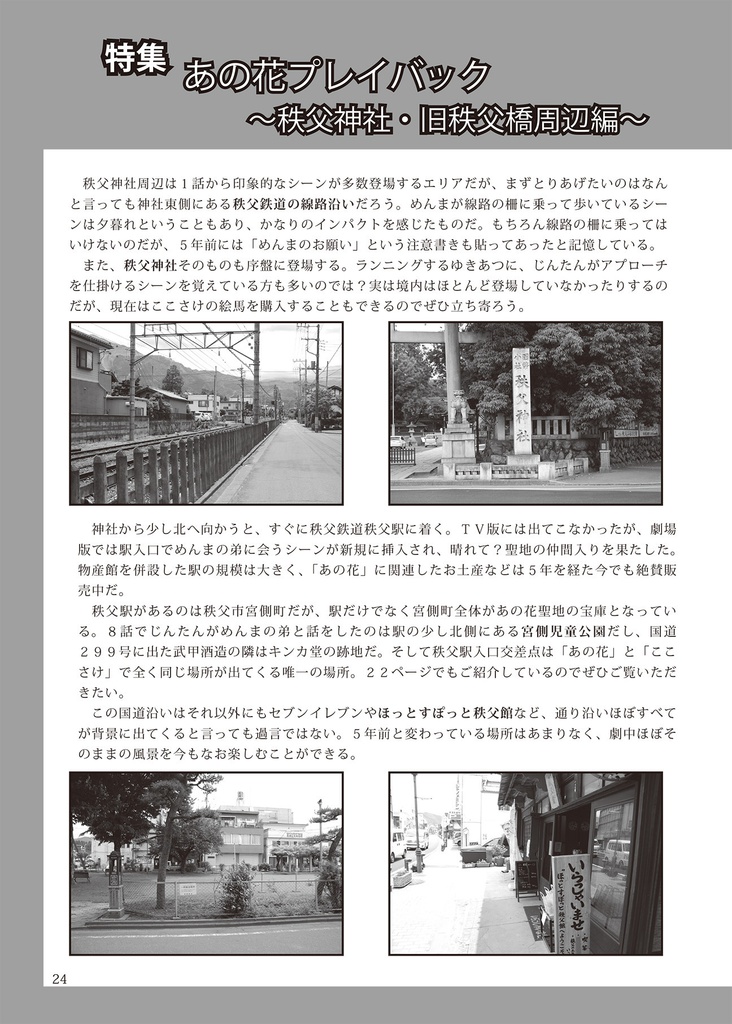 Because I Love It. No.5 心が叫びたがってるんだ。 全力巡礼ガイド