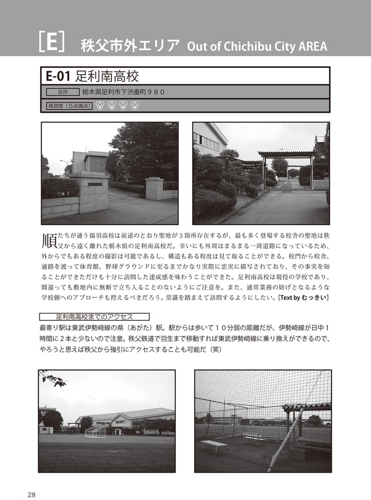 Because I Love It. No.5 心が叫びたがってるんだ。 全力巡礼ガイド