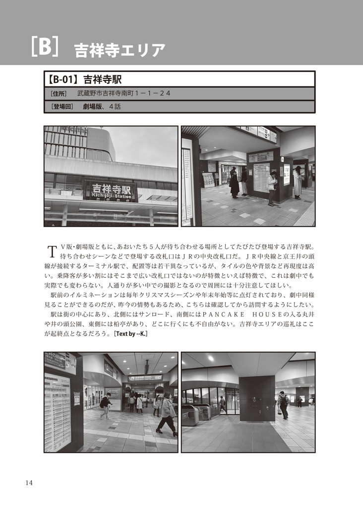 Because I Love It. No.14 SHIROBAKO 全力巡礼ガイド