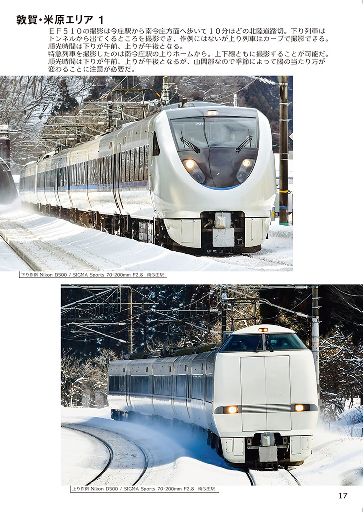 撮x弁 ~鉄道写真と駅弁の本~ 北陸本線編