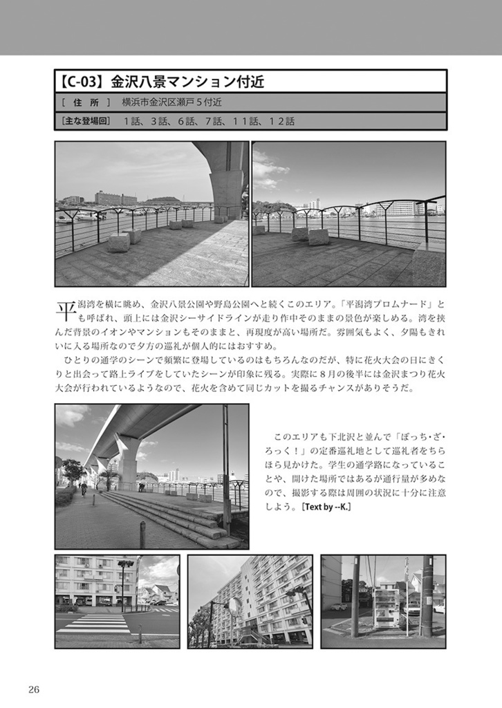 Because I Love It. No.17 ぼっち・ざ・ろっく!全力巡礼ガイド