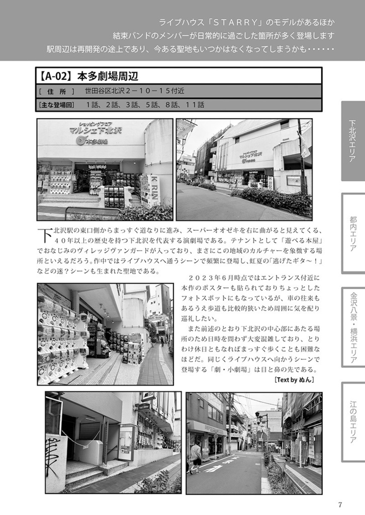 Because I Love It. No.17 ぼっち・ざ・ろっく!全力巡礼ガイド