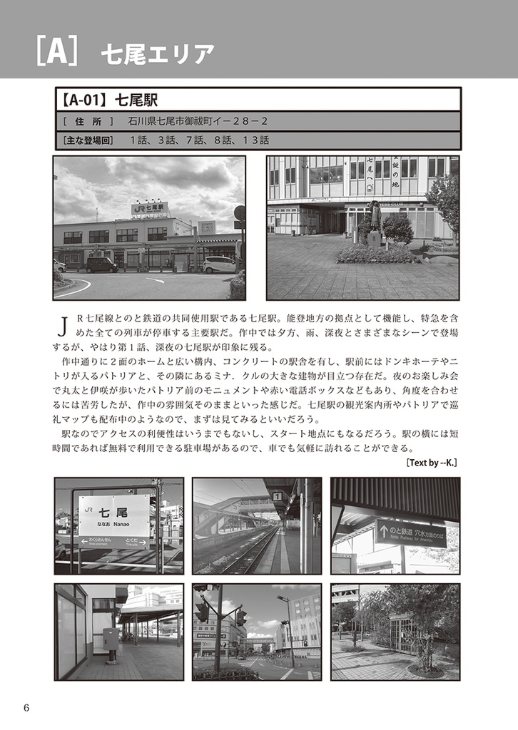 Because I Love It. No.18 君は放課後インソムニア 全力巡礼ガイド