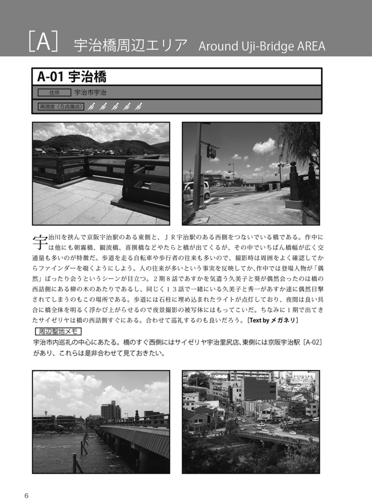 Because I Love It. No.7 響け!ユーフォニアム2 全力巡礼ガイド