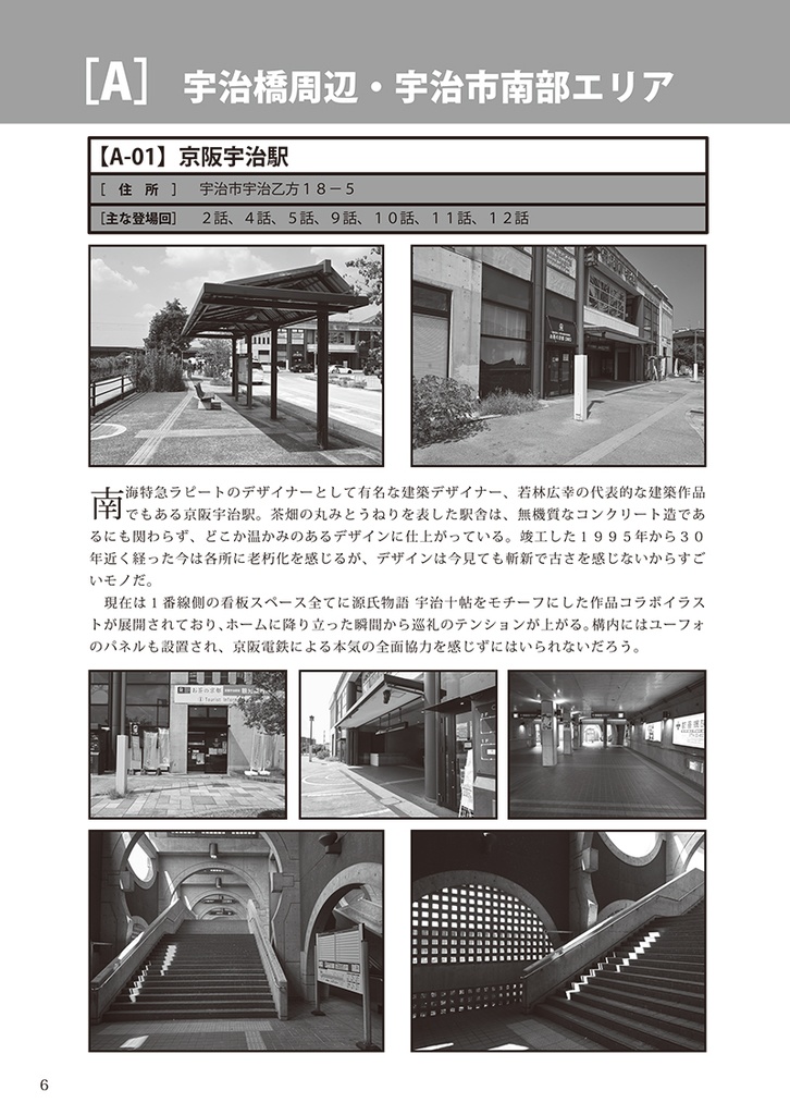 Because I Love It. No.20 「響け!ユーフォニアム3」 全力巡礼ガイド