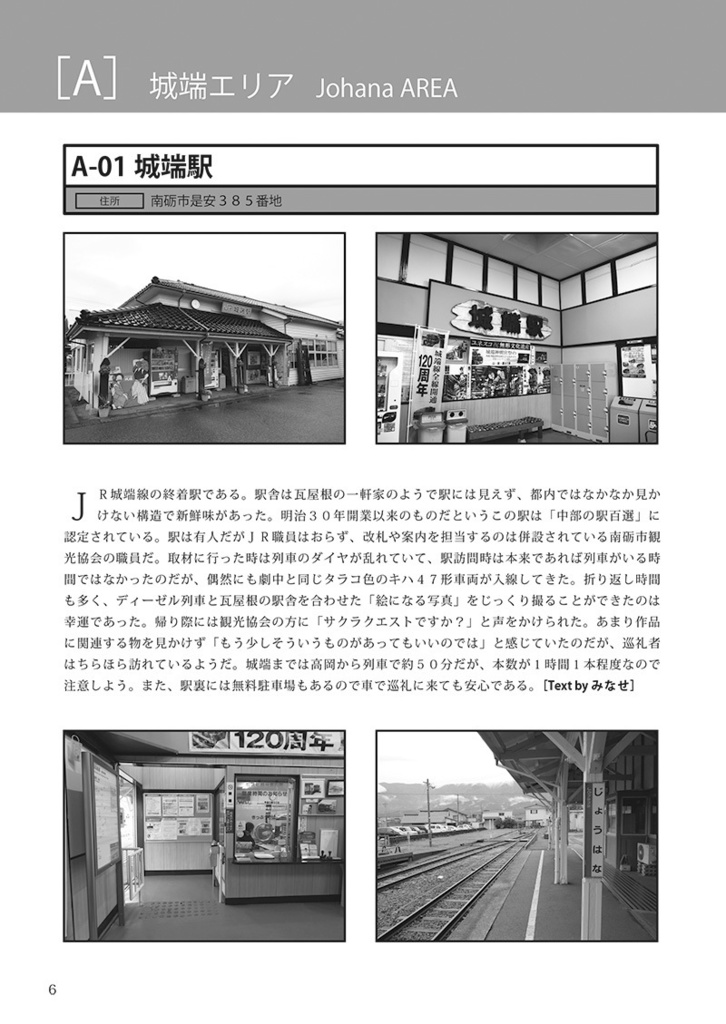 Because I Love It. No.8 サクラクエスト 北陸巡礼ガイド