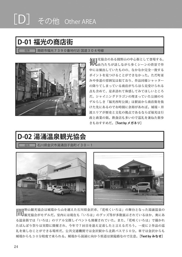 Because I Love It. No.8 サクラクエスト 北陸巡礼ガイド