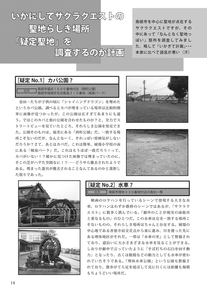 Because I Love It. No.8 サクラクエスト 北陸巡礼ガイド