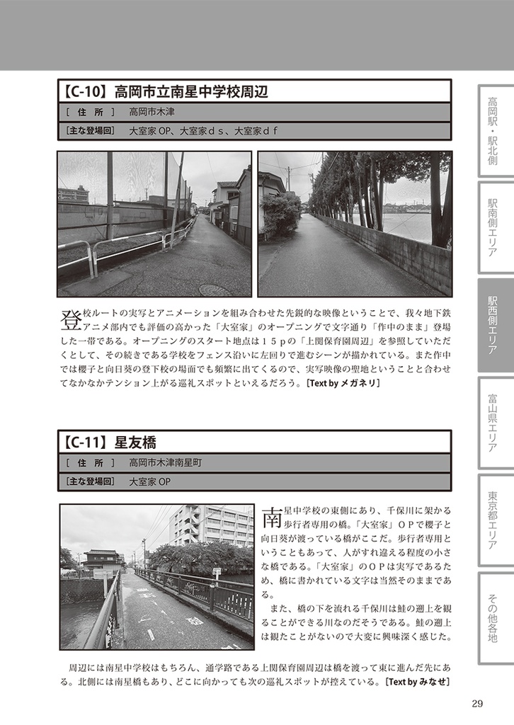 Because I Love It. No.23 不朽の名作シリーズ「ゆるゆり」「大室家」全力巡礼ガイド