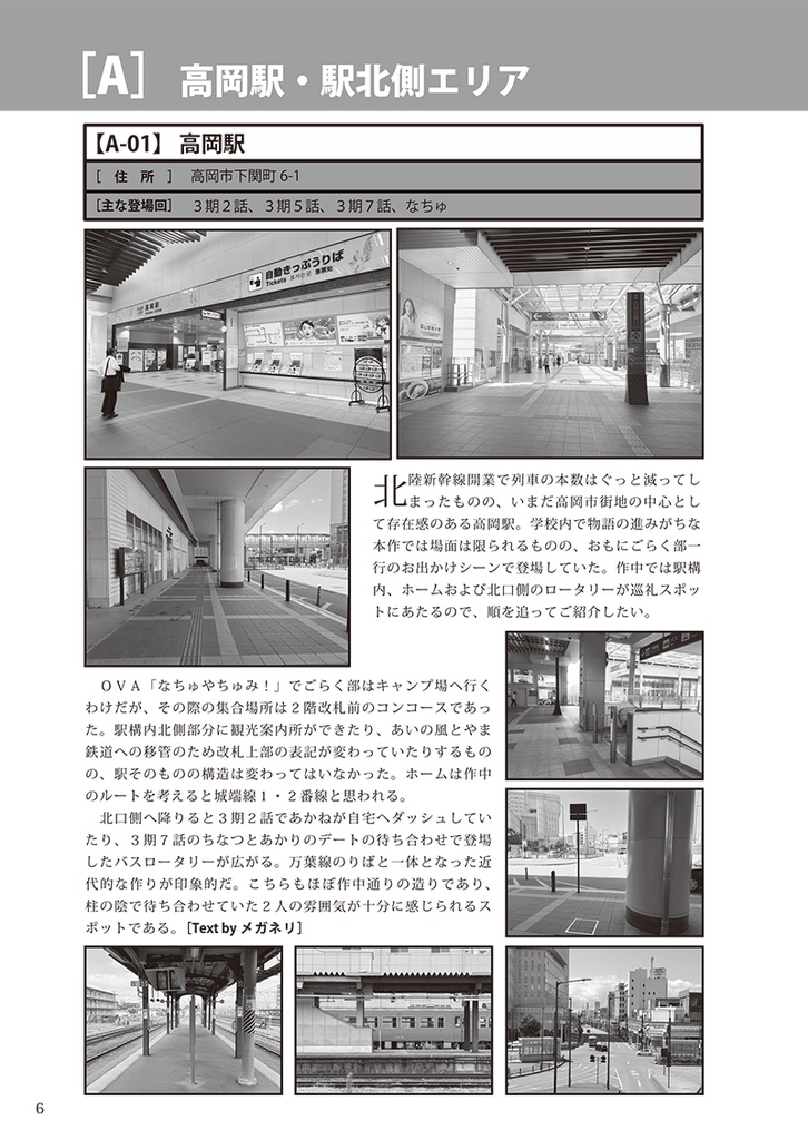 Because I Love It. No.23 不朽の名作シリーズ「ゆるゆり」「大室家」全力巡礼ガイド