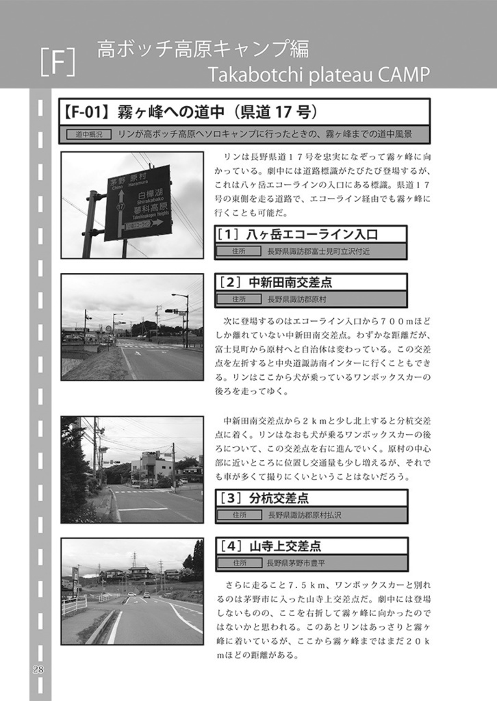 Because I Love It. No.9 ゆるキャン△ 全力巡礼ガイド