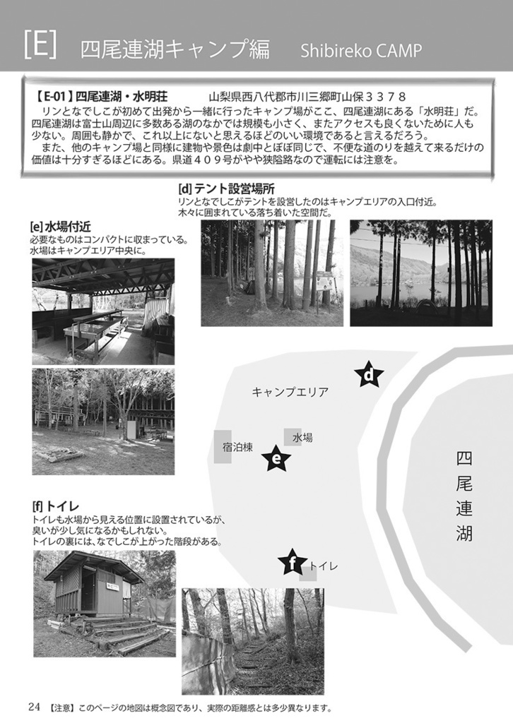 Because I Love It. No.9 ゆるキャン△ 全力巡礼ガイド