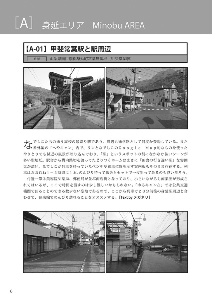 Because I Love It. No.9 ゆるキャン△ 全力巡礼ガイド