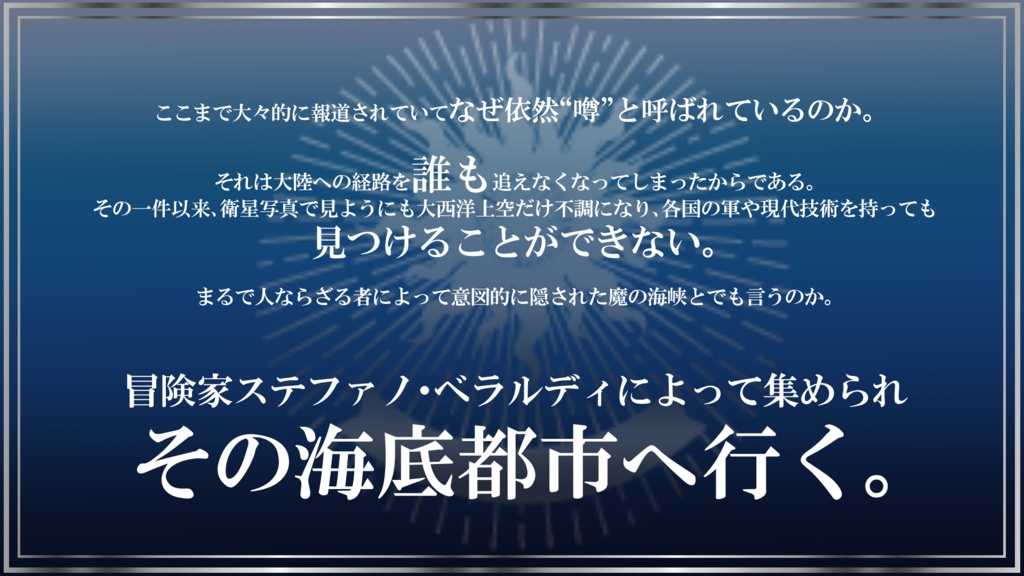 【マダミス】1海底都市の天使