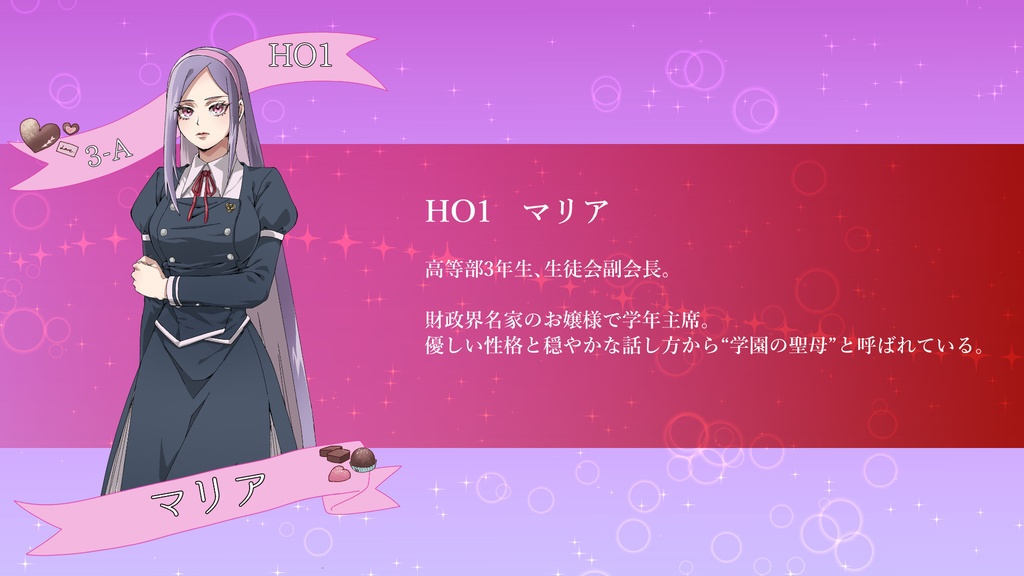 マーダーミステリー「秘密のバレンタイン」