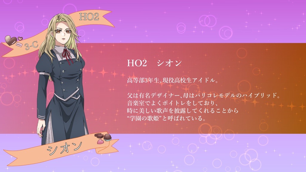 マーダーミステリー「秘密のバレンタイン」