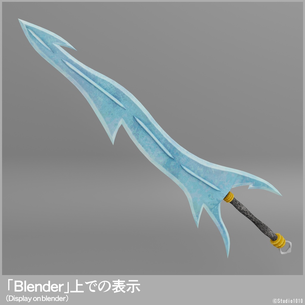 水・氷属性の大剣