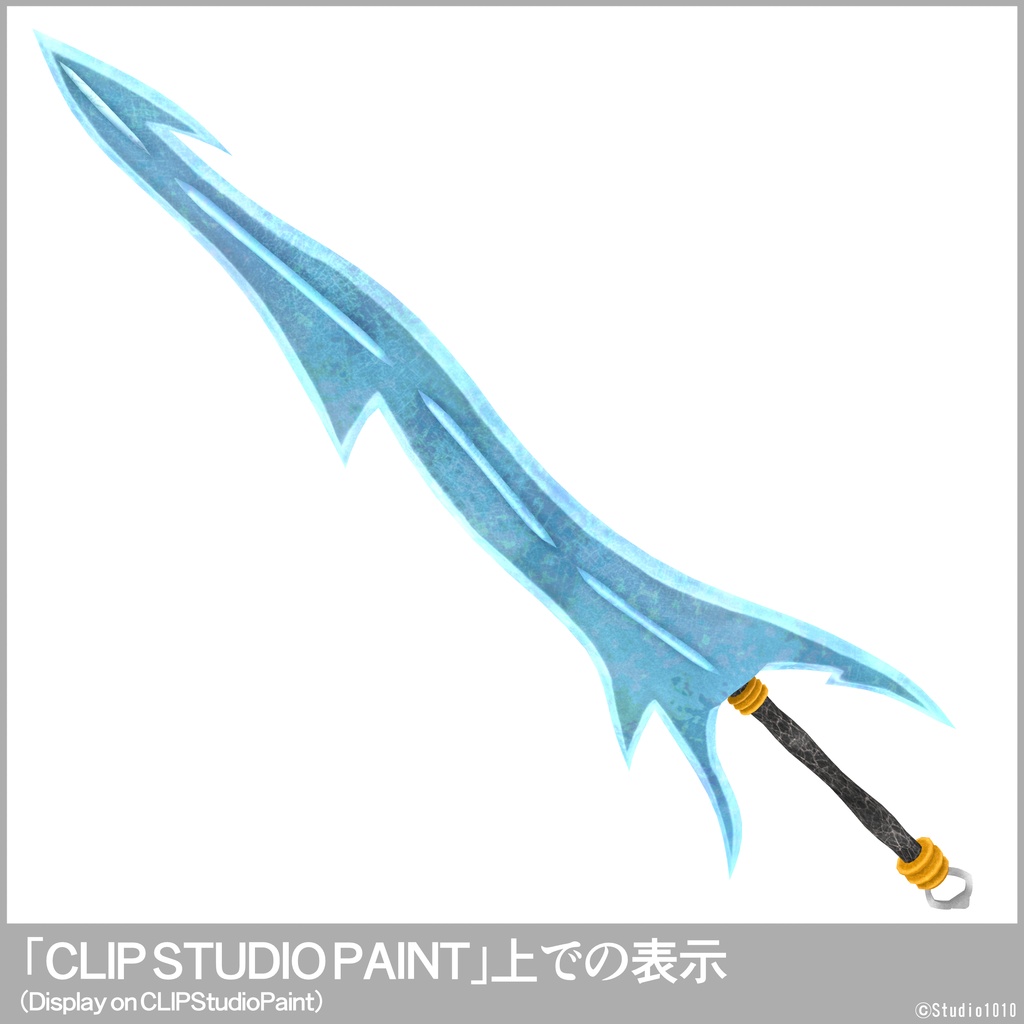 水・氷属性の大剣