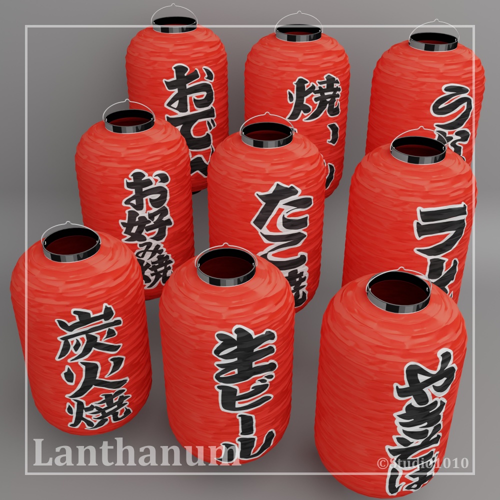 提灯 vol.1C_飲食物9種