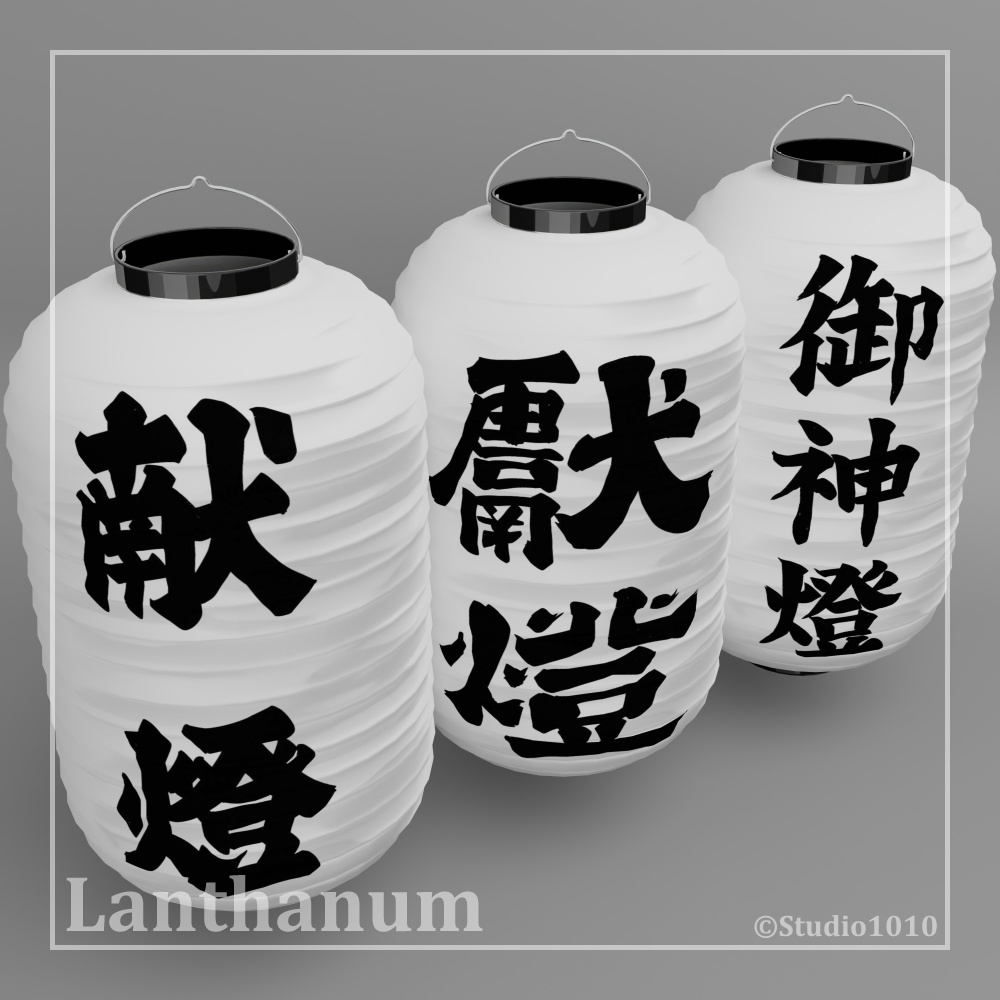 提灯 vol.1D_神社関連3種