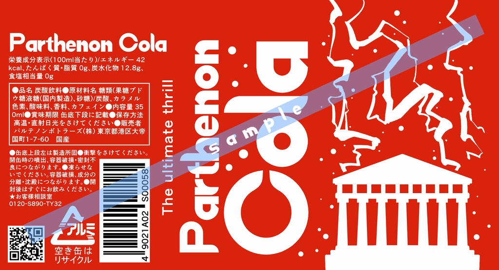 缶(350ml) vol.2_コーラ(パルテノンコーラ)