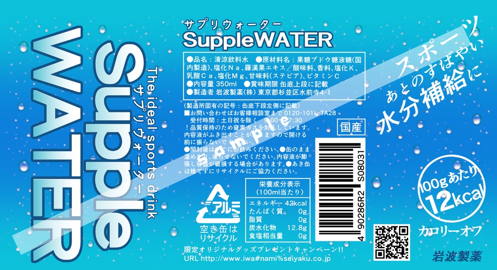 缶(350ml) vol.3_スポーツドリンク(サプリウォーター)