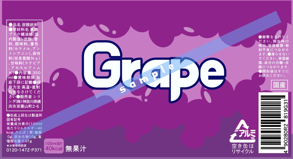 缶(350ml) vol.4_グレープジュース(GRAPE)