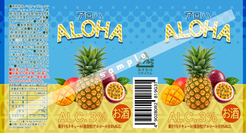 缶(350ml) vol.5_チューハイ(ALOHA)