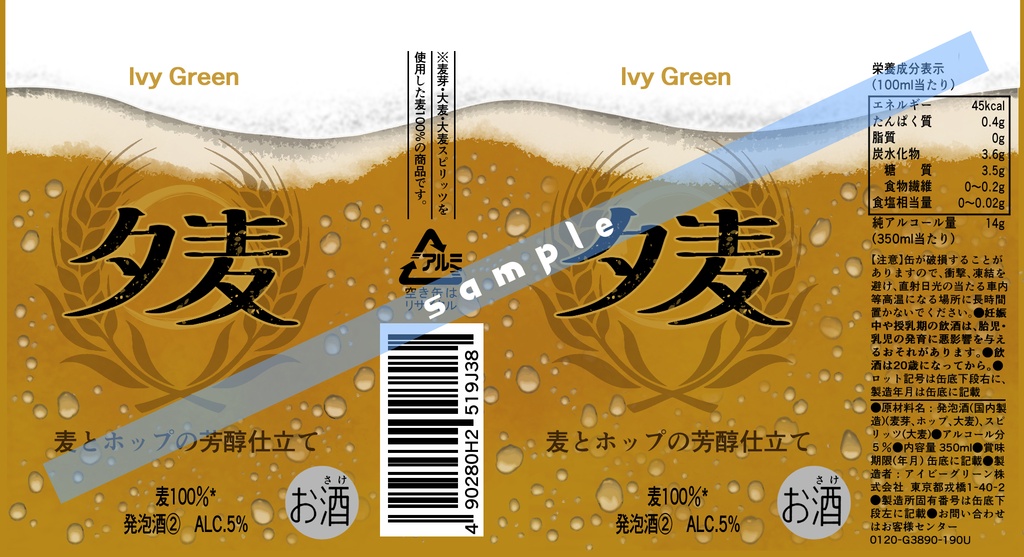 缶(350ml) vol.6_ビール(夕麦)