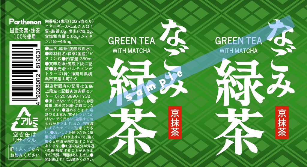 缶(350ml) vol.7_緑茶(なごみ緑茶)