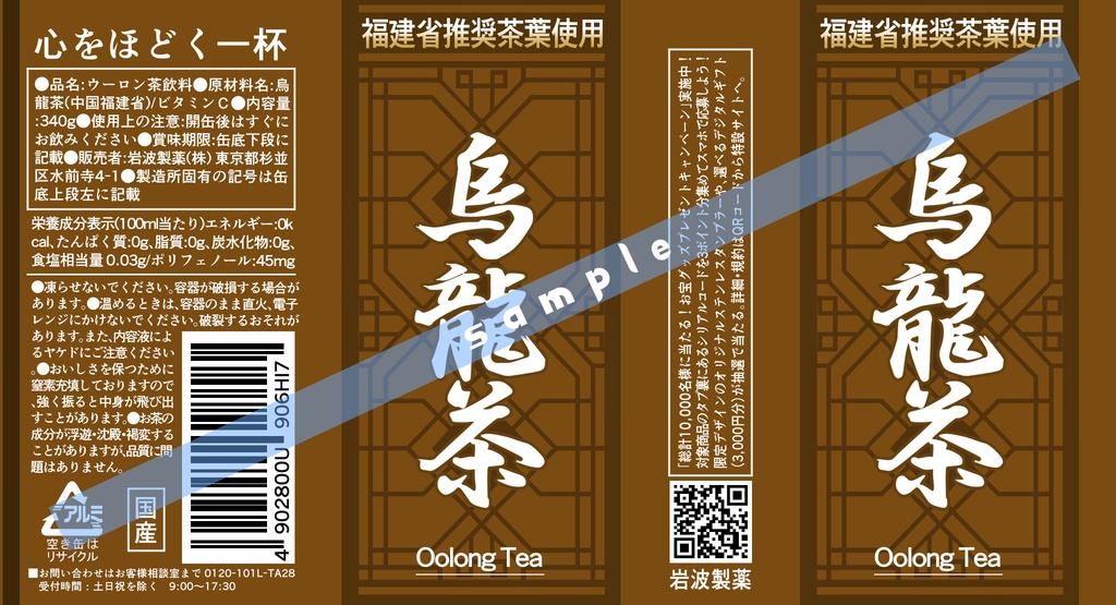 缶(350ml) vol.8_烏龍茶