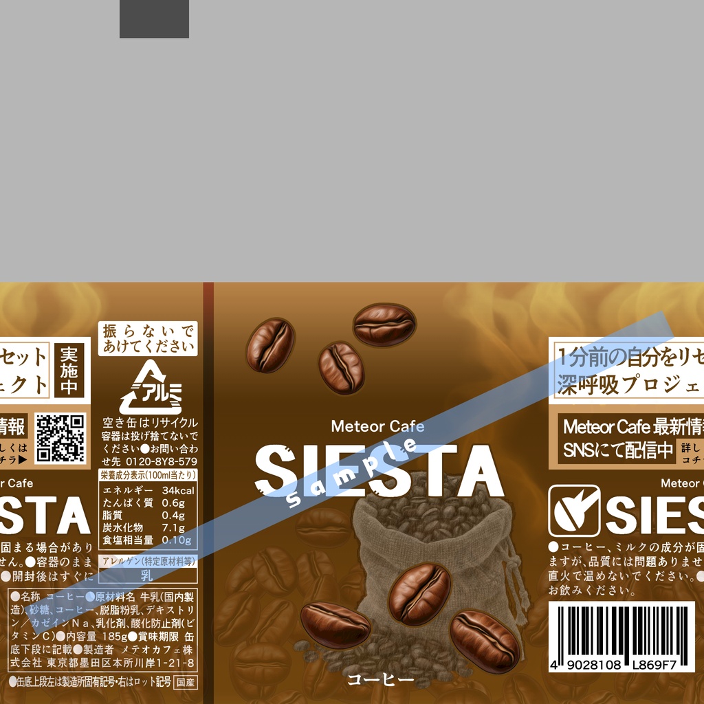 缶(185ml) vol.1_コーヒー(SIESTA)