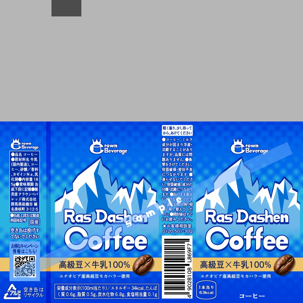 缶(185ml) vol.2_コーヒー(ラス・ダシャンコーヒー)