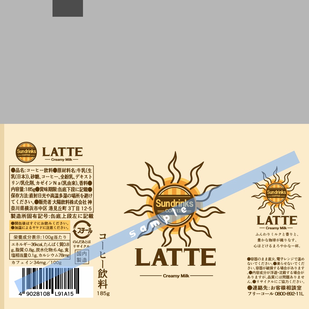 缶(185ml) vol.4_ミルクラテ(SundrinksLATTE)