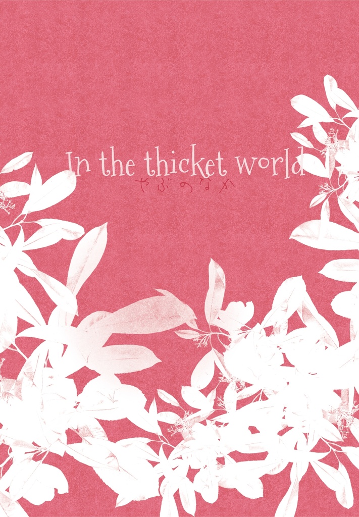 In the thicket world