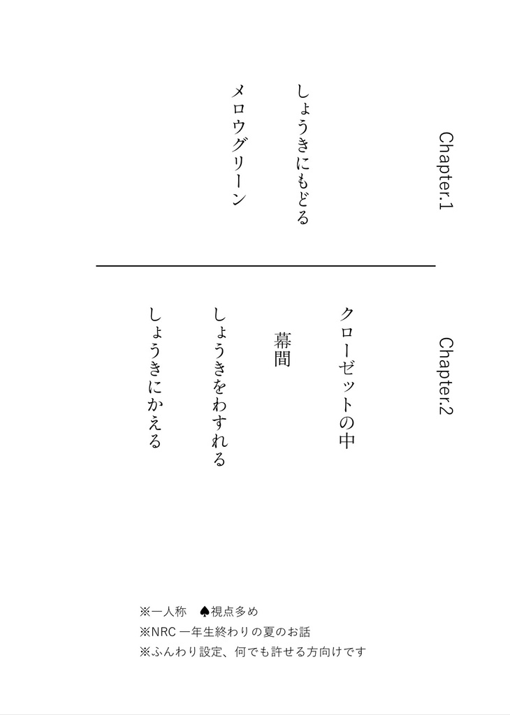 しょうきにかえる