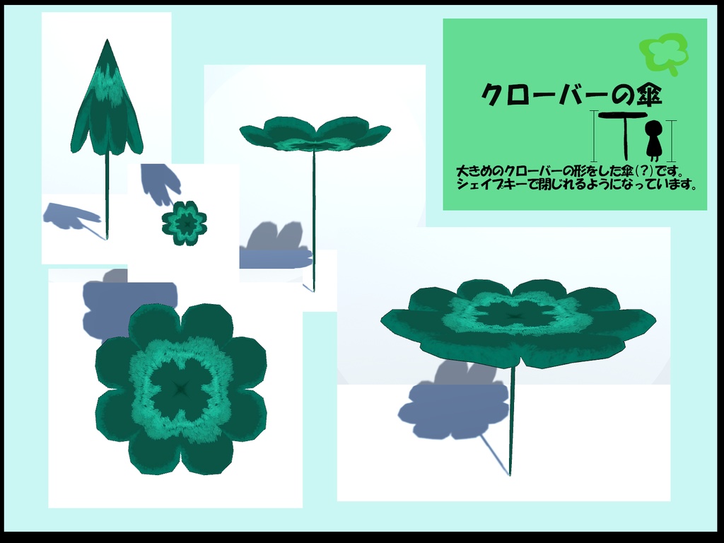 クローバーの傘