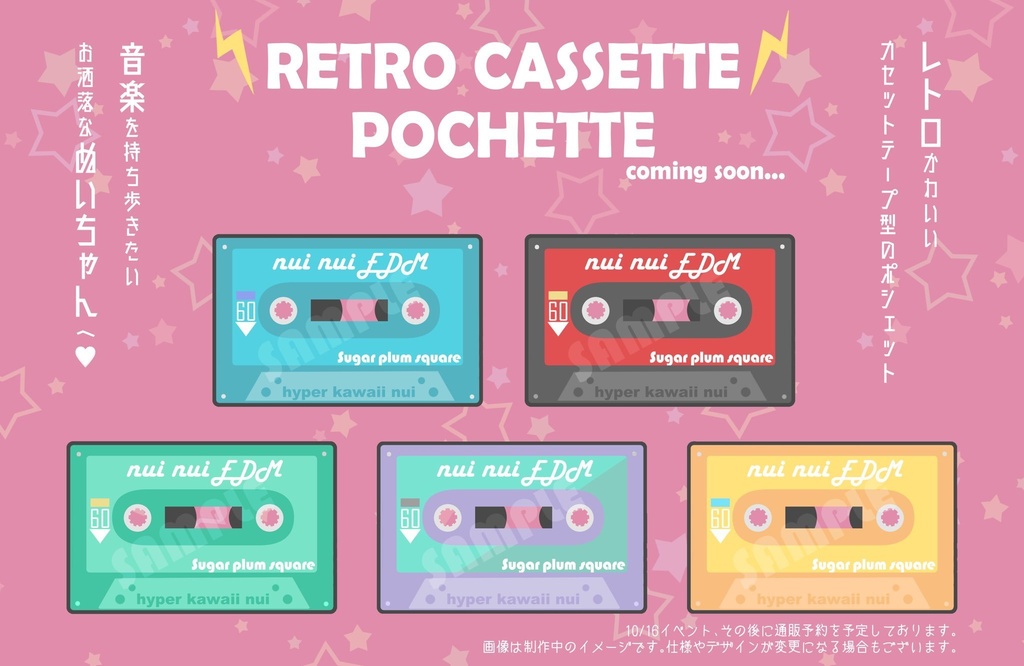 レトロカセットポシェット