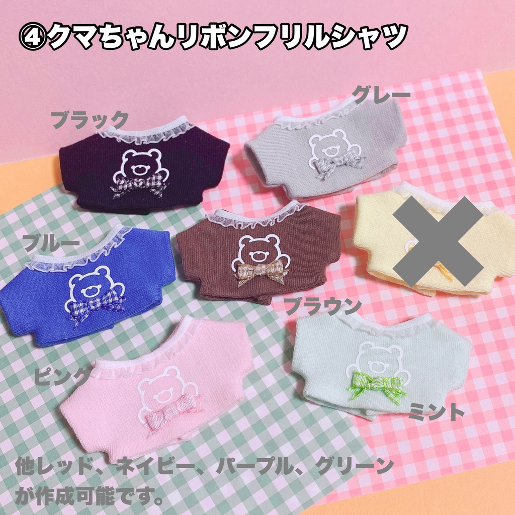 ちびぐるみサイズぬい服セミオーダー