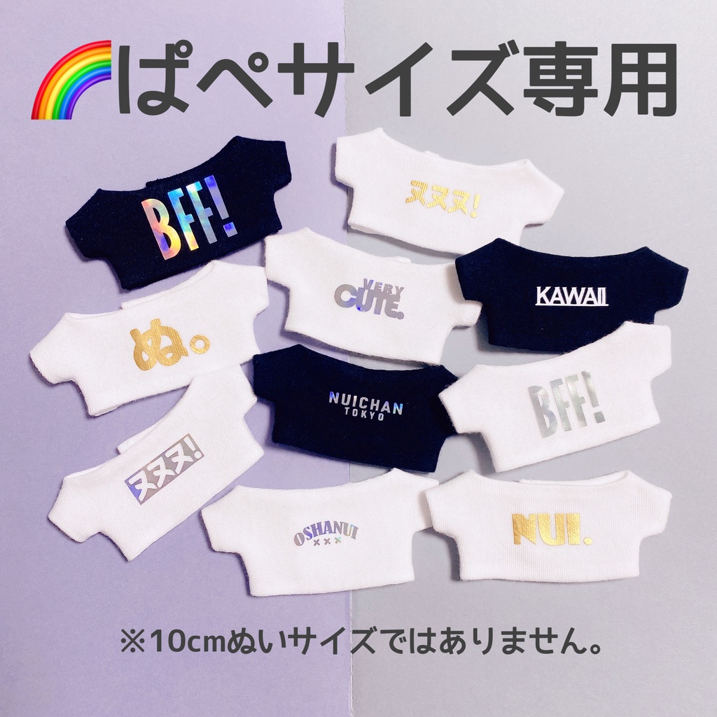 ぱぺっとsize文字Tガチャ