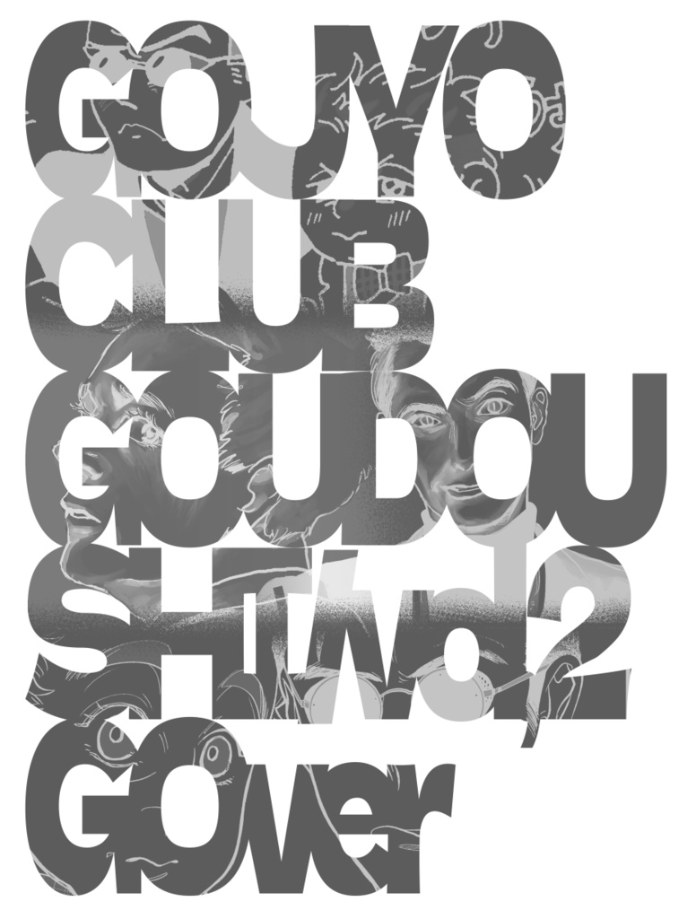 ごじょ倶楽部合同誌vol.2