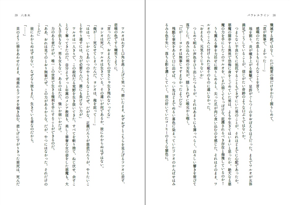 【主カオ】パラレルライン