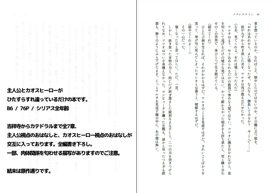 【主カオ】パラレルライン